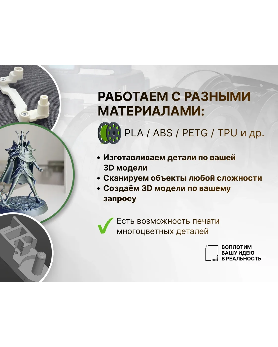 3Д печать, сканирование и моделирование ваших деталей. — фото 3