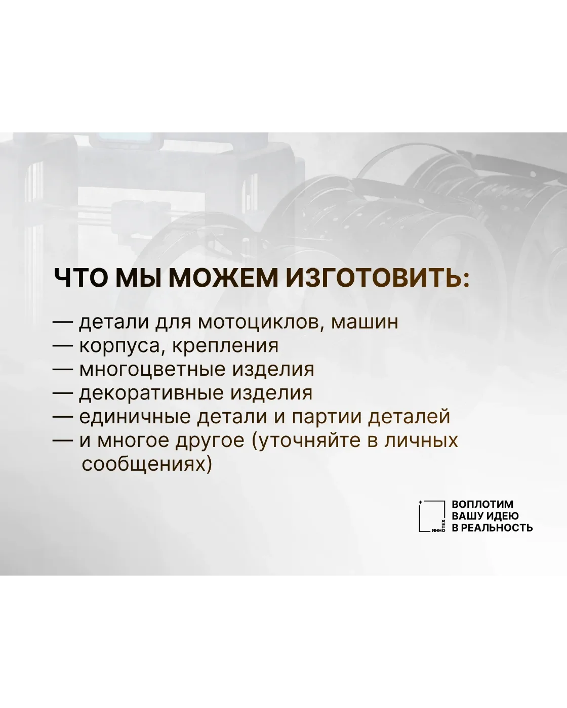3Д печать, сканирование и моделирование ваших деталей. — фото 5